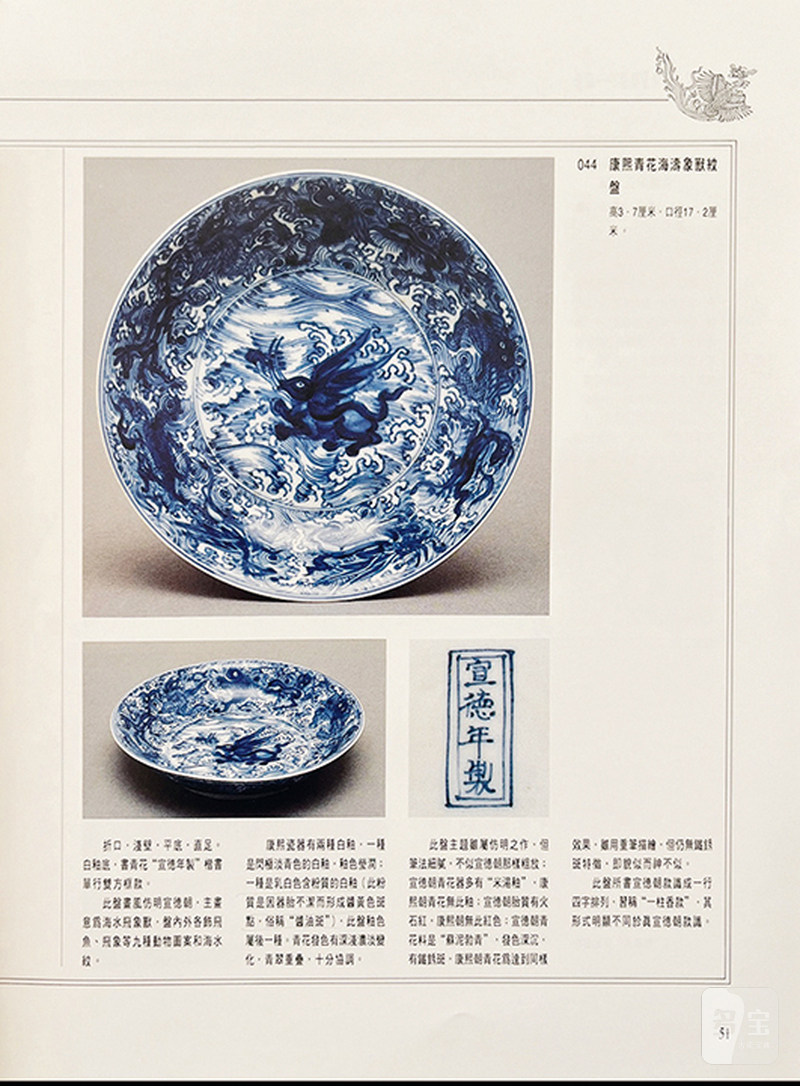 清康熙 仿宣德青花海水瑞兽纹盘 - 图2